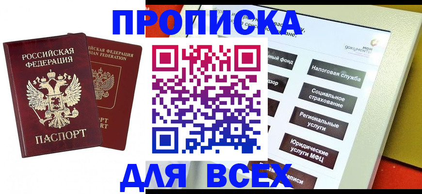 прописка 2025 в Вуктыле