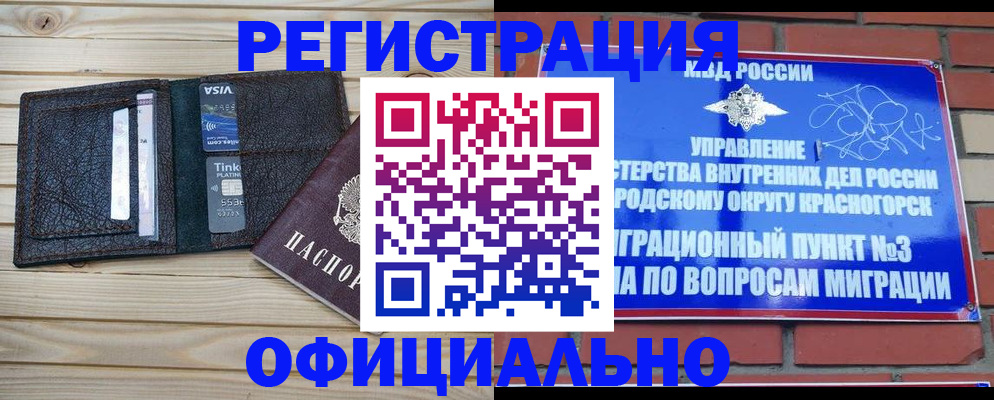 купить прописку в Вуктыле