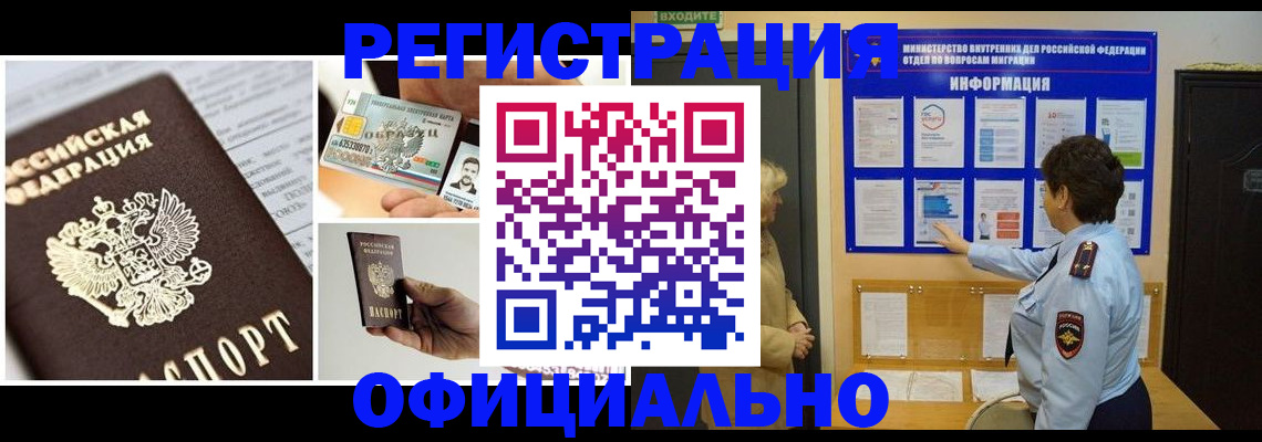 временная регистрация недорого в Вуктыле
